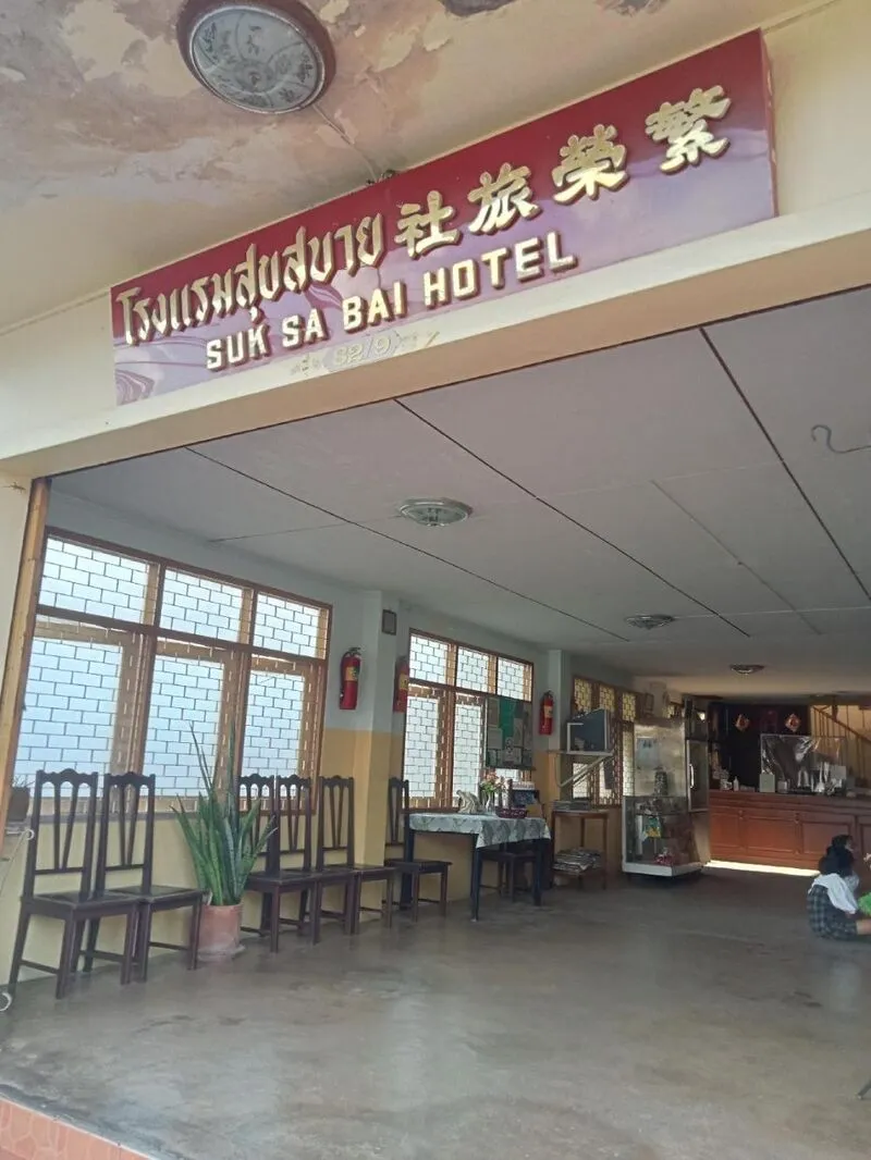 숙사바이 호텔 푸켓 호텔 사진