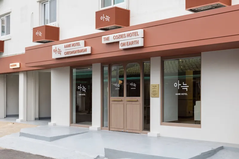 청량리 아늑 호텔 호텔 사진