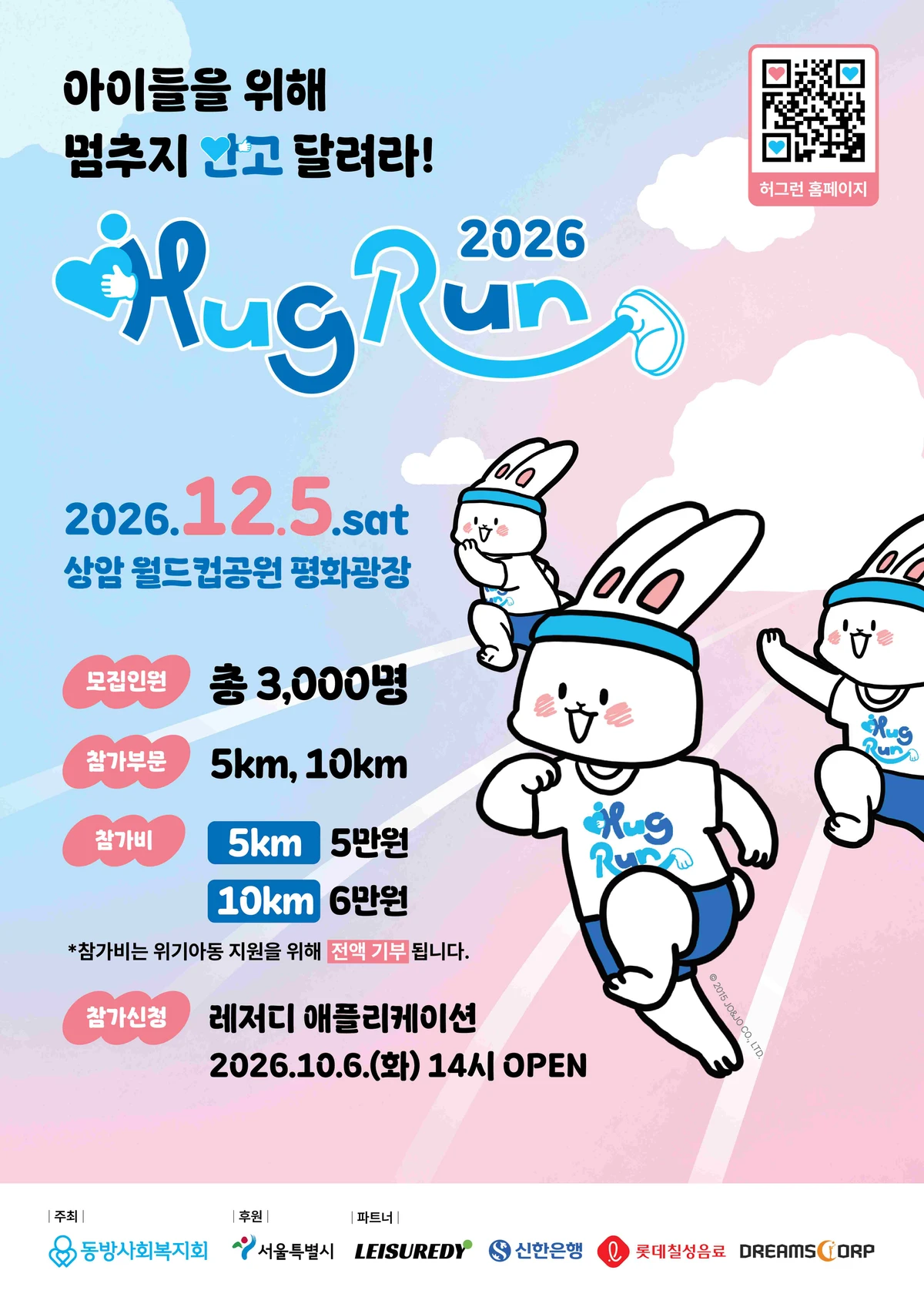 2026 HUG RUN 허그런 현장 1