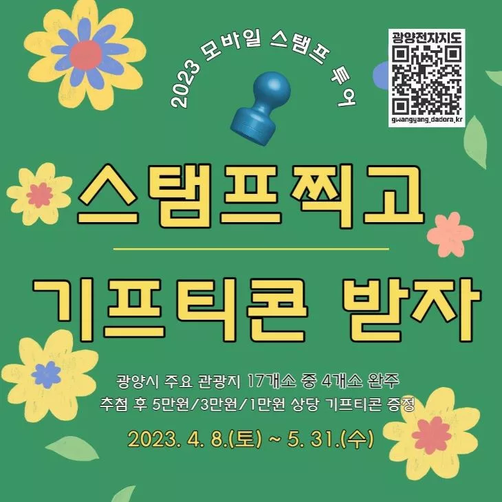 광양시 스마트폰과 함께하는 활기찬 봄 모험 즐겨보세요