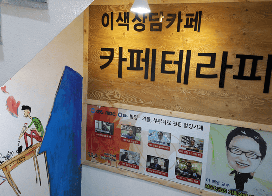 카페테라피