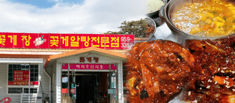광주 비아꽃게장