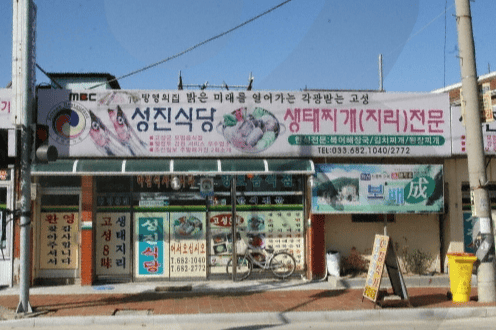 성진 회관