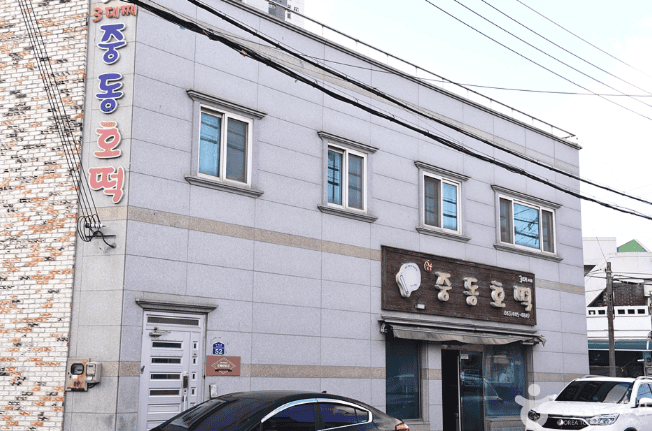 군산중동호떡
