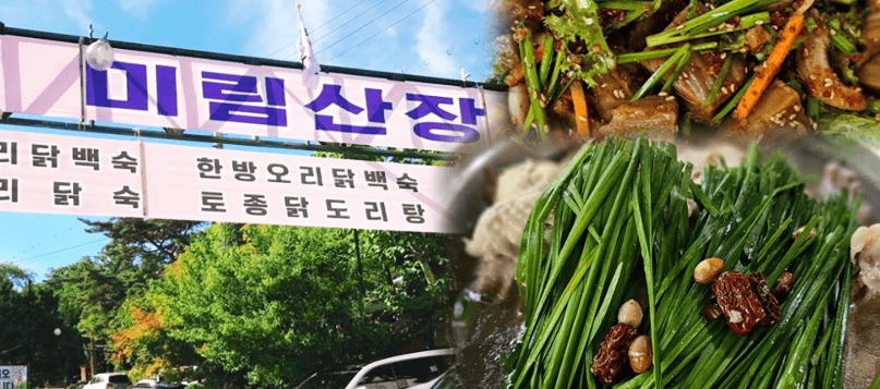 서울 미림산장