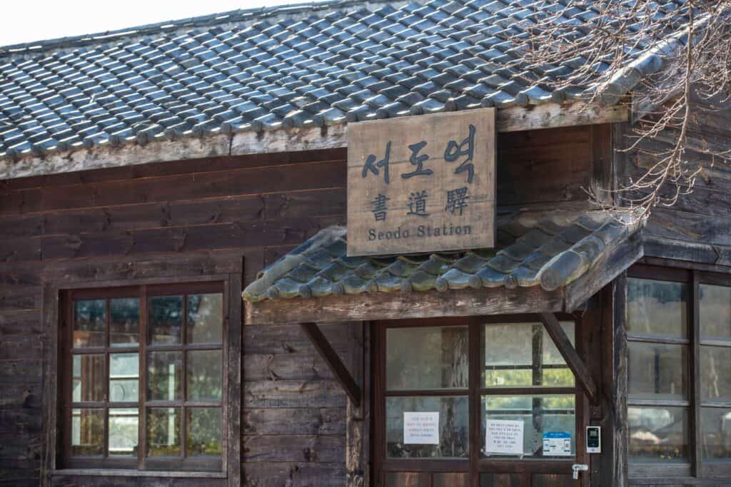 구 서도역