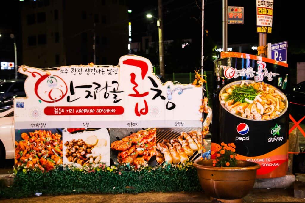 안지랑 곱창골목