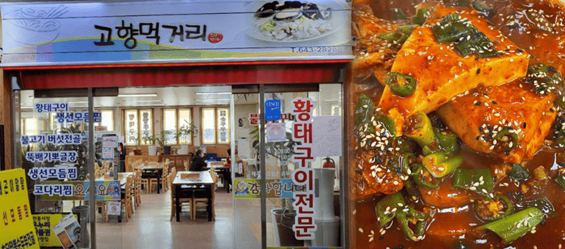 고향먹거리