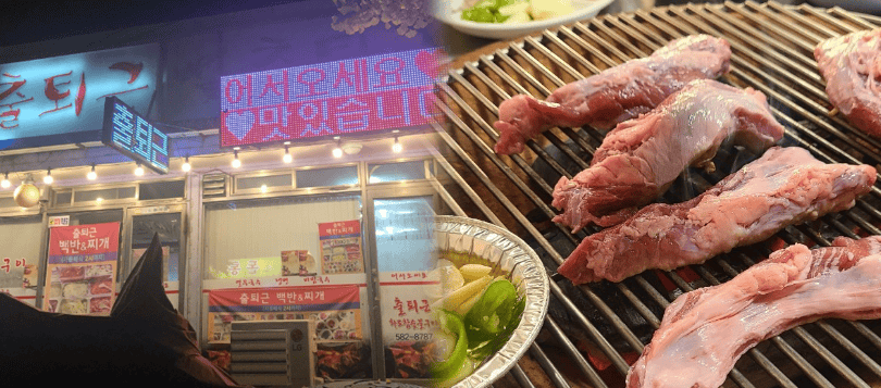 출퇴근
