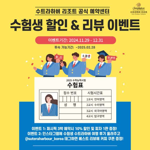 코타키나발루의 아름다운 리조트 모습