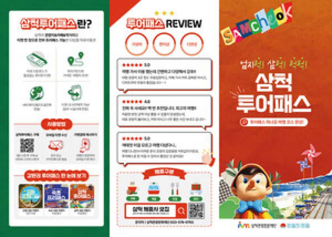“삼척 여행 완벽 가이드: 척척패스 하나로 모든 것을 해결하세요!”