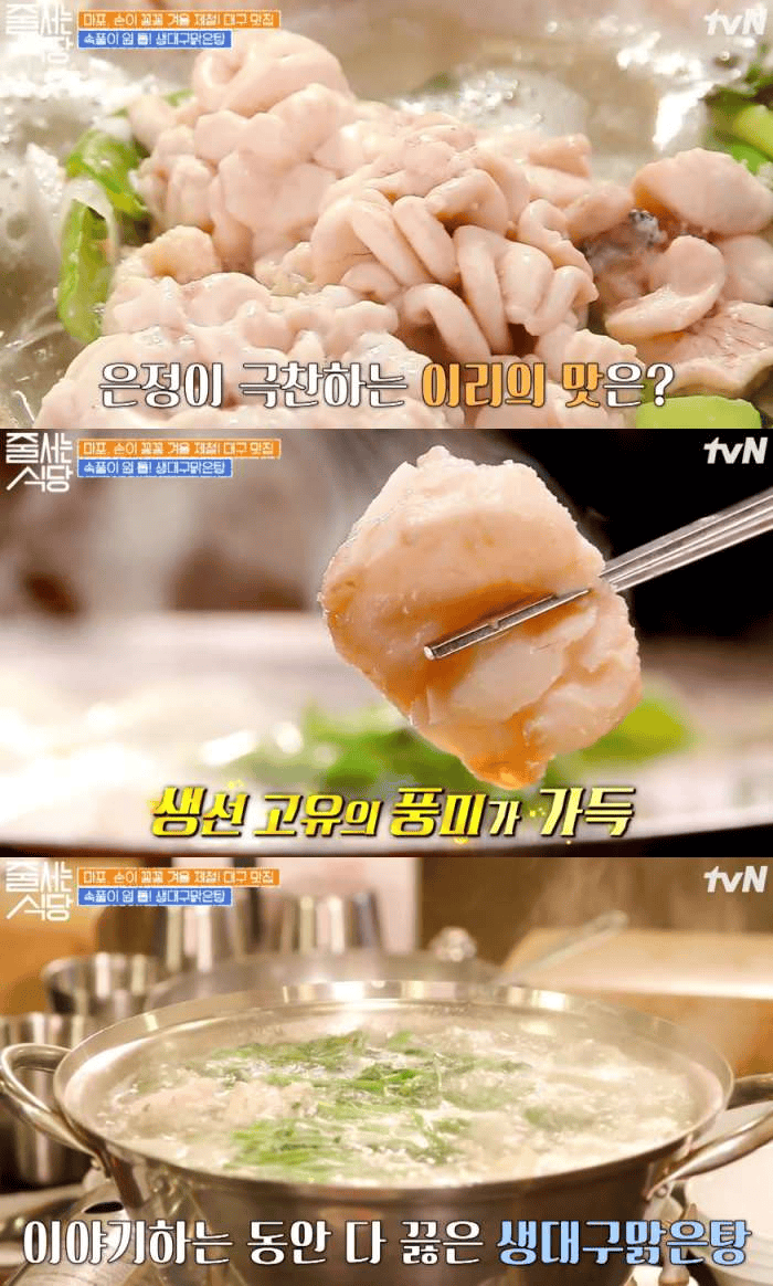 생생정보 – 장사의신 서울 도화동 생대구탕 맛집 위치는?