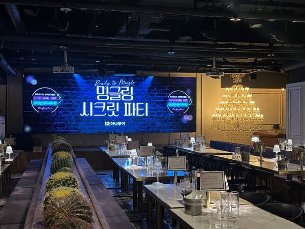 하나투어가 밍글링 투어에 관심을 보여준 2030세대 고객들을 초대해 ‘밍글링 시크릿 파티’를 진행했다 / 하나투어