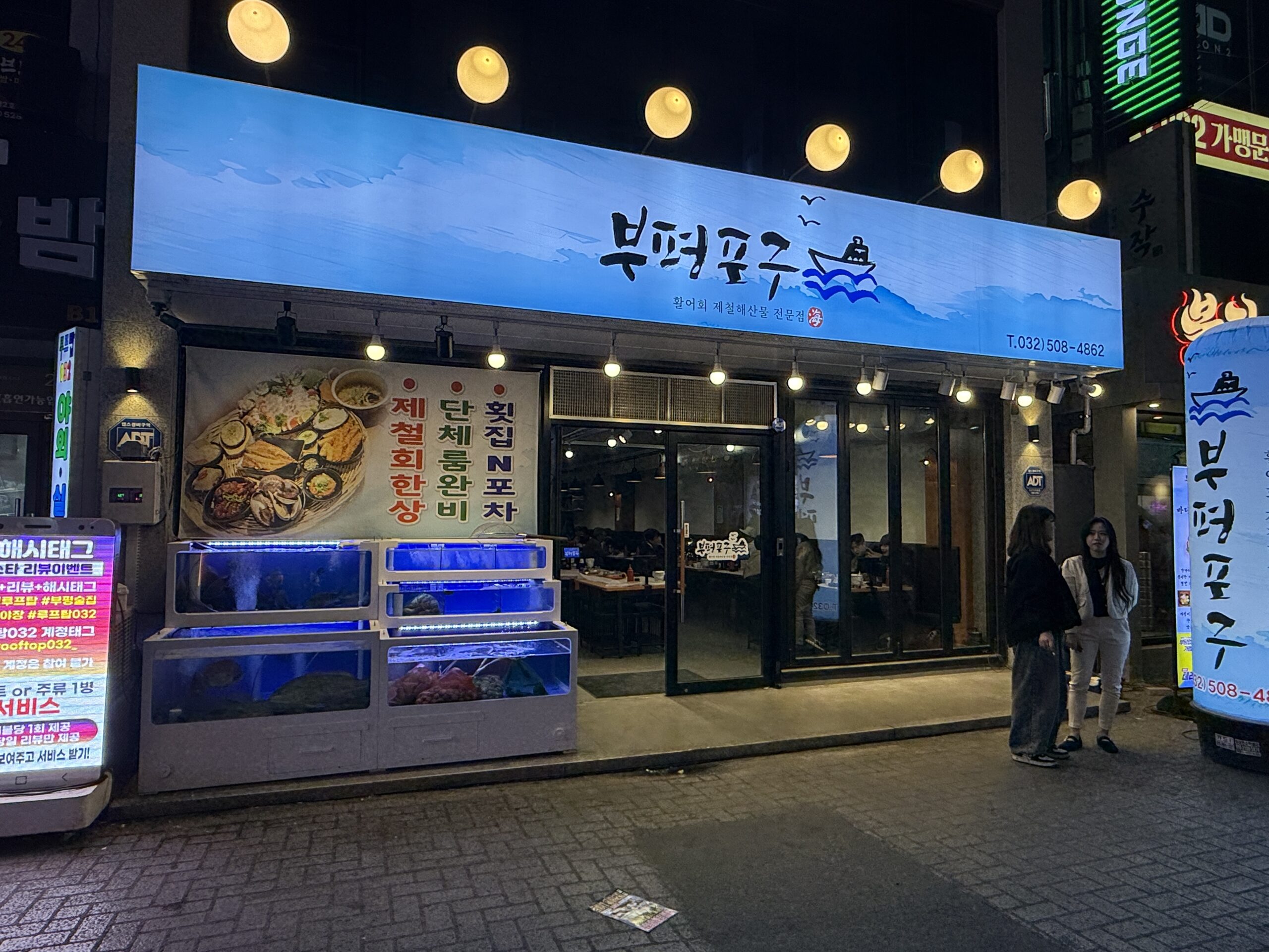 부평 회 맛집, 가성비와 신선도 모두 좋은 부평포구
