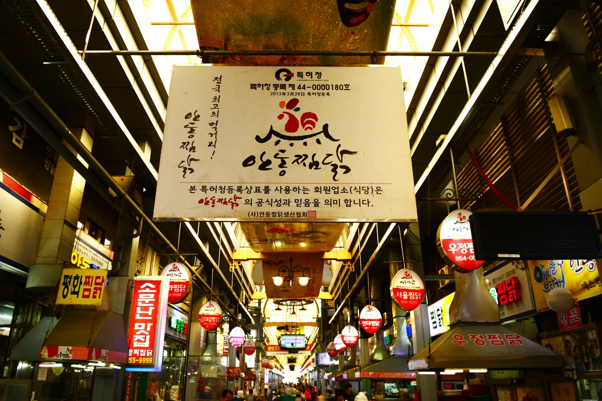 구시장 찜닭골목