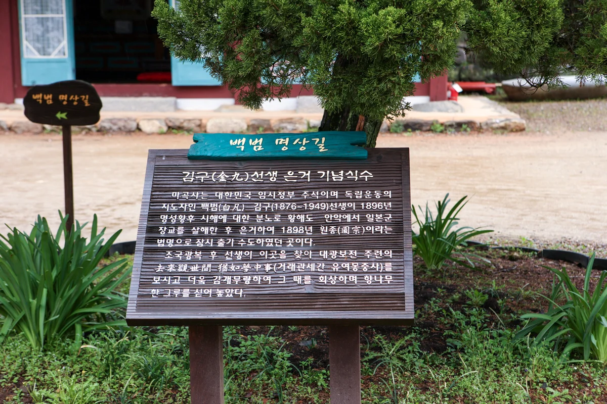 공주 마곡사
