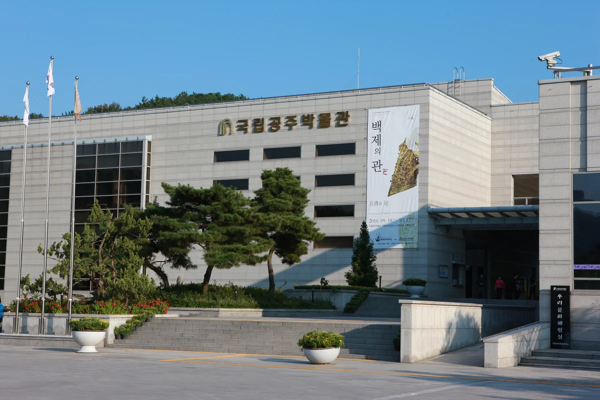 국립공주박물관