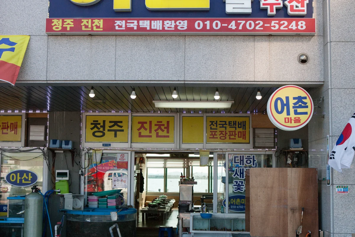 남당항