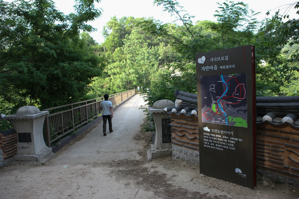자만 벽화마을