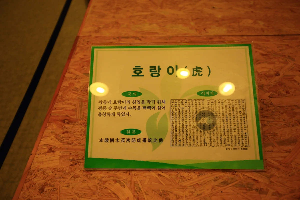 국립수목원 (광릉숲)
