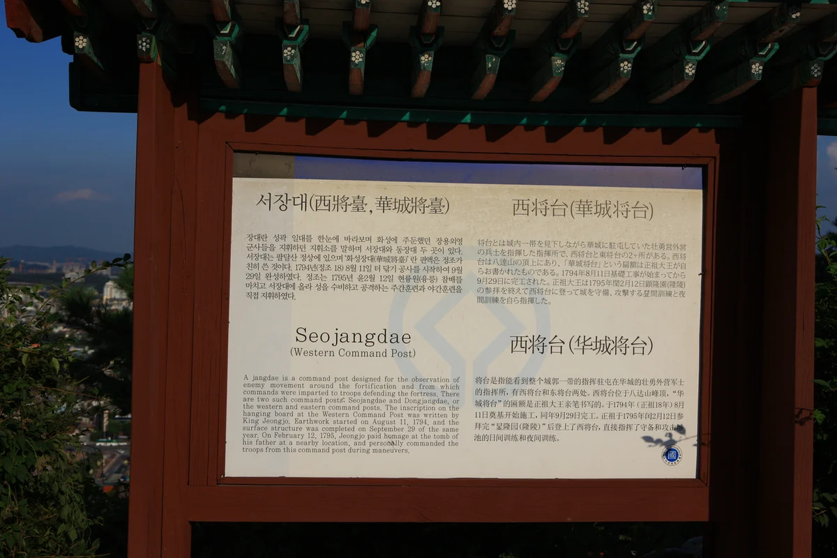 서장대