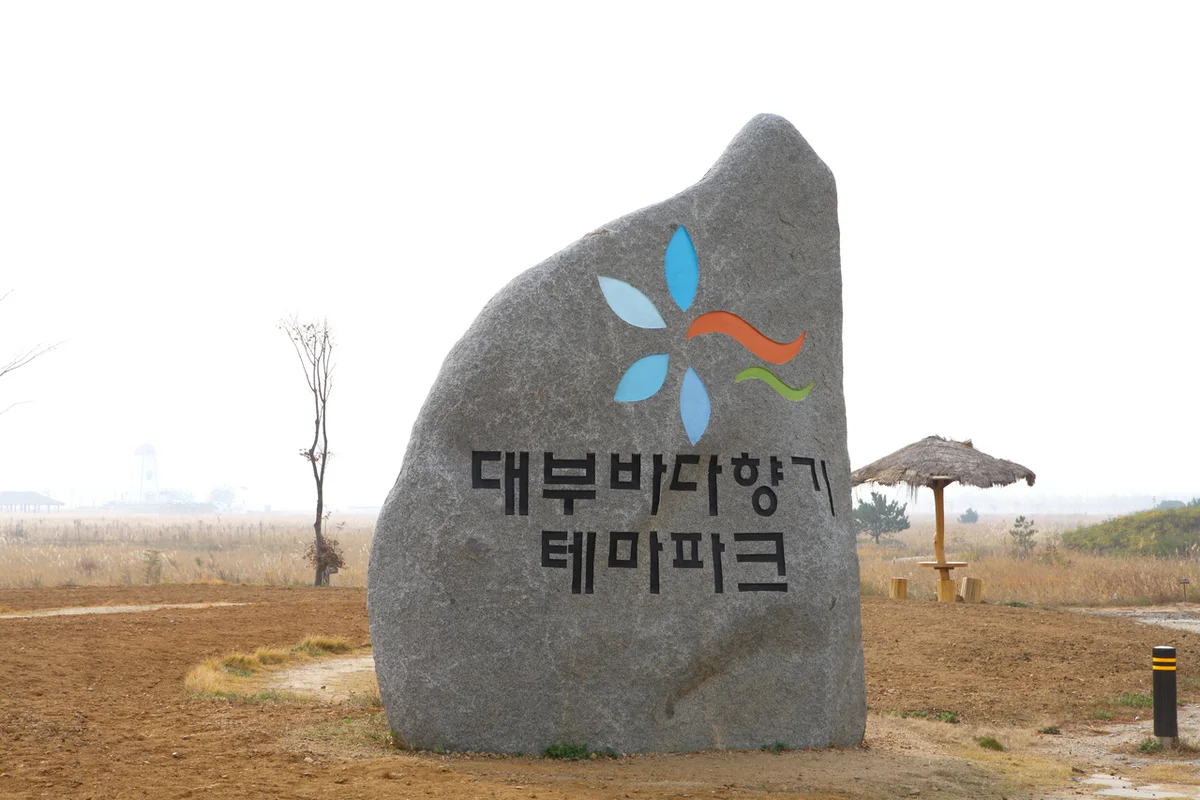 대부도