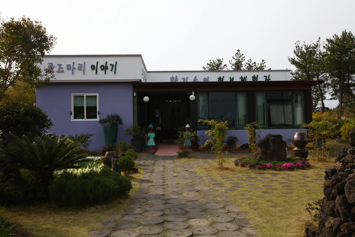 제주 허브동산