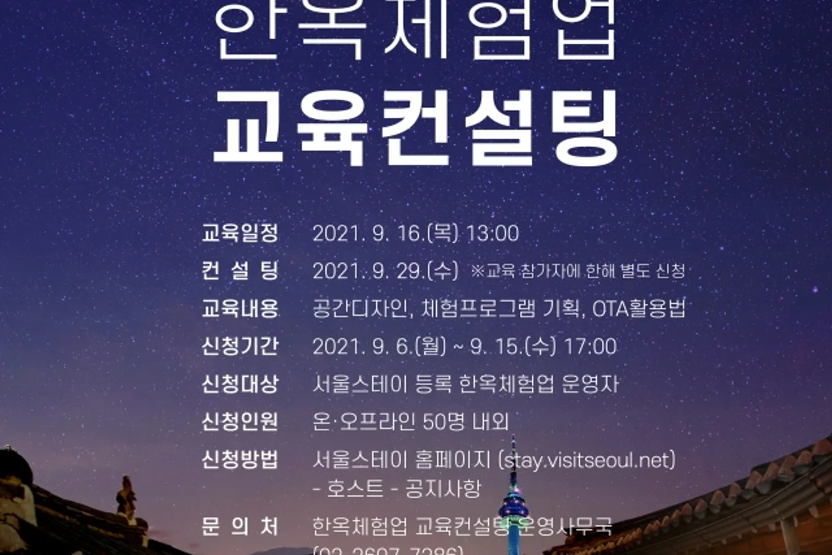 한겨울이 반가운 오지의 겨울 왕국, 2026년 평택시 한옥스테이 BEST 5