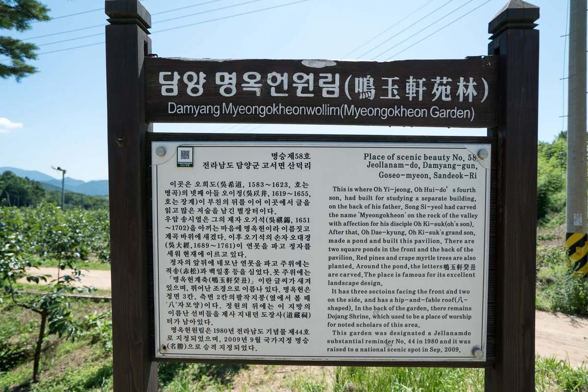 명옥헌원림