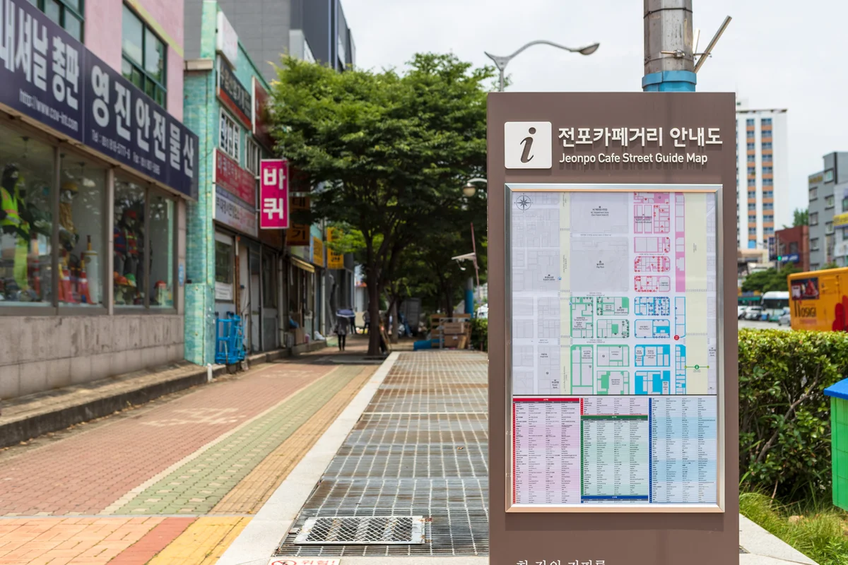 전포 카페거리