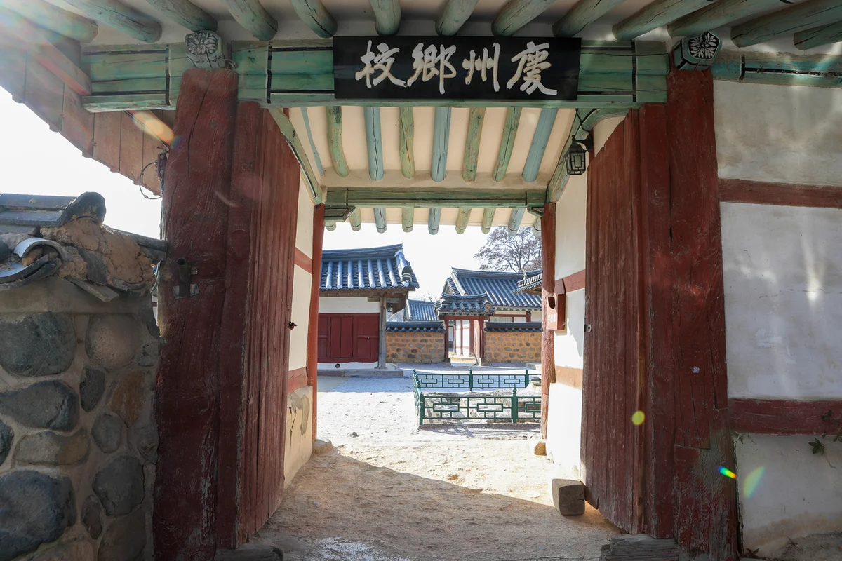 교촌마을