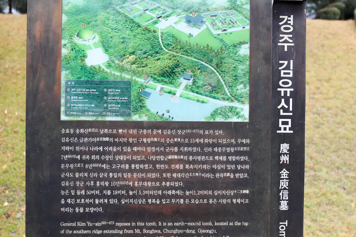 김유신묘