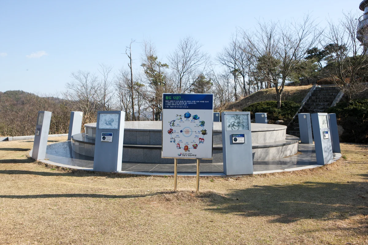 정남진 천문과학관