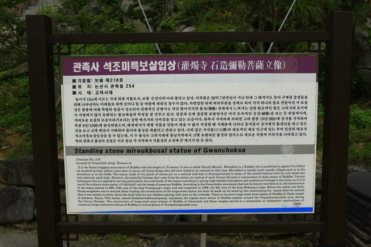 관촉사
